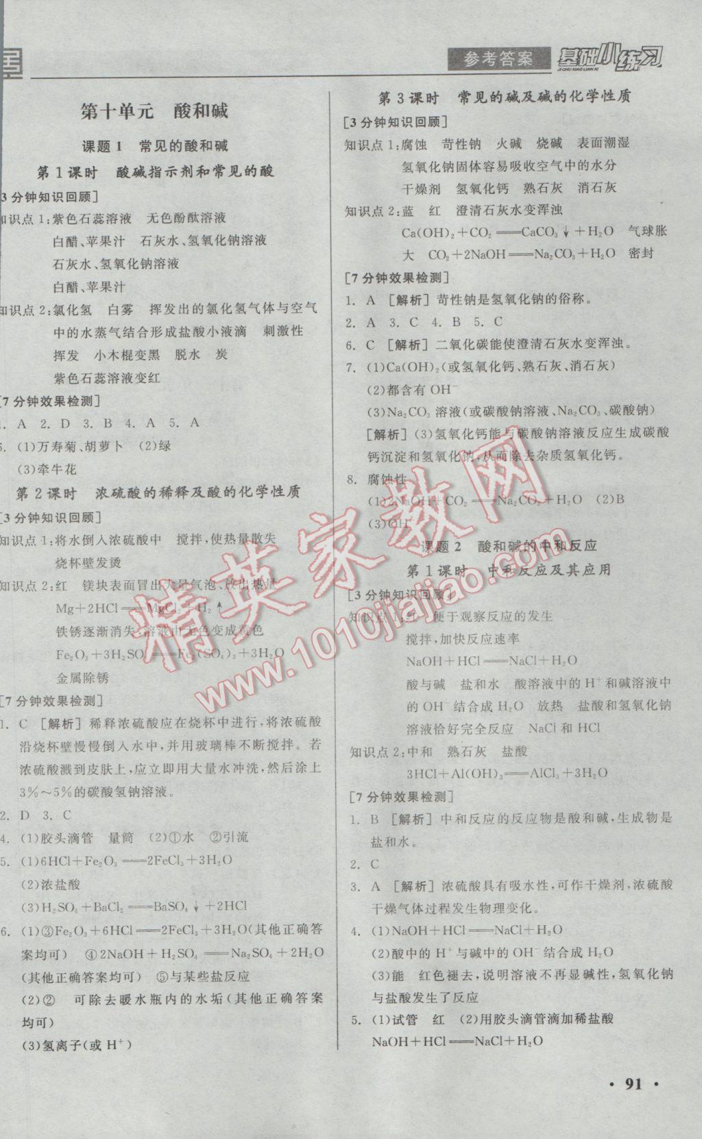 2017年全品基础小练习九年级化学下册人教版 参考答案第5页