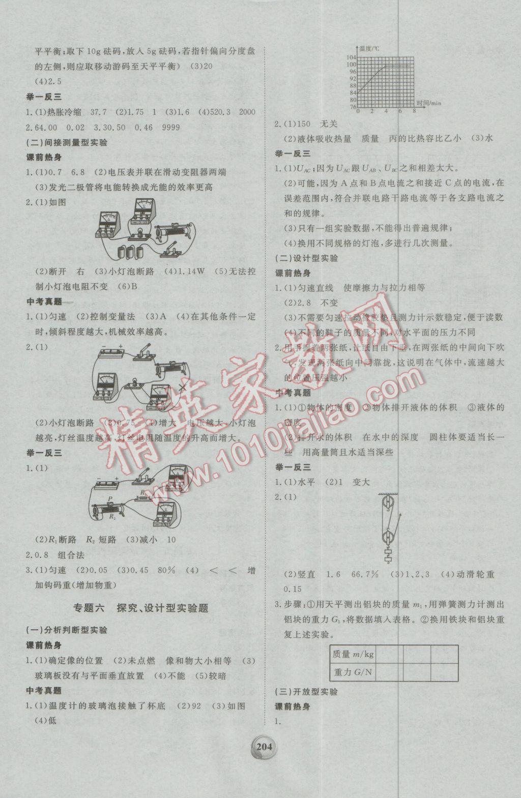 2017年昕金立文化河南中考一本全物理 参考答案第12页