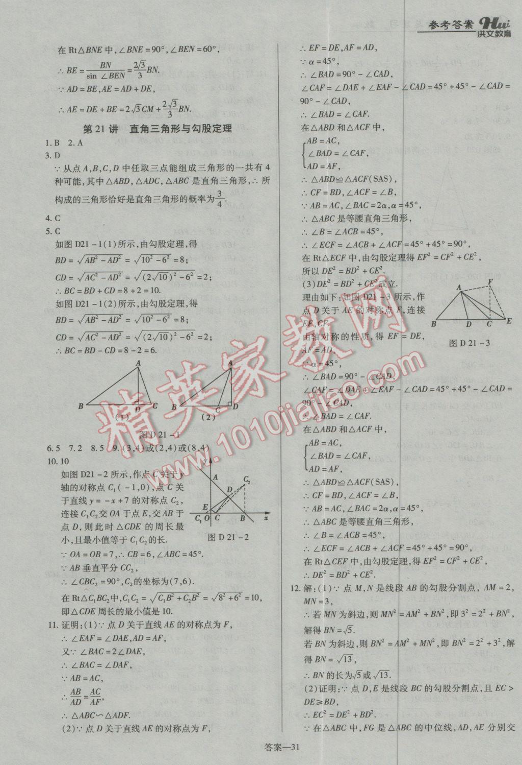 2017年洪文教育河南最新中考总复习数学课标版 参考答案第31页