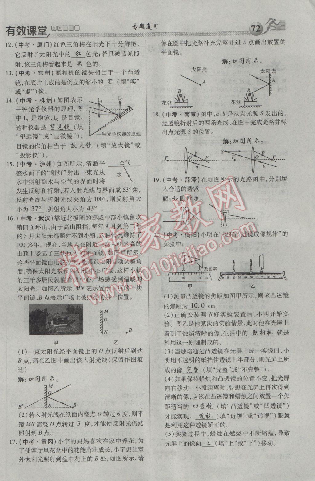 2017年有效課堂課時(shí)導(dǎo)學(xué)案九年級(jí)物理下冊(cè) 專(zhuān)題復(fù)習(xí)第8頁(yè)