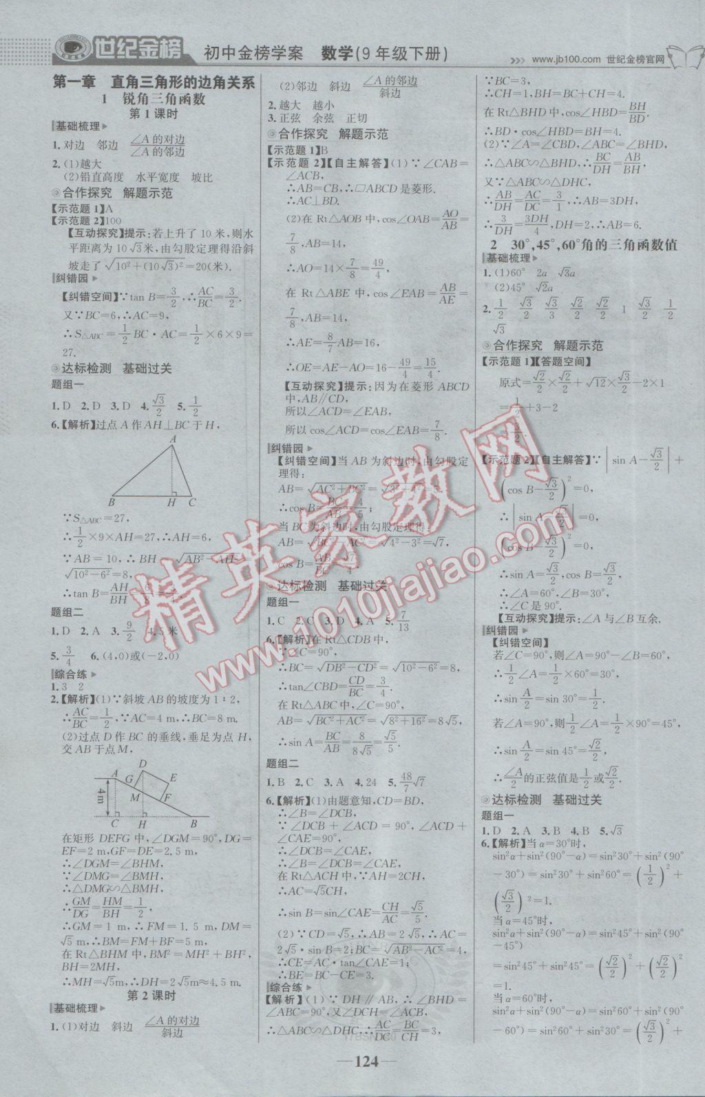 2017年世纪金榜金榜学案九年级数学下册北师大版 参考答案第1页