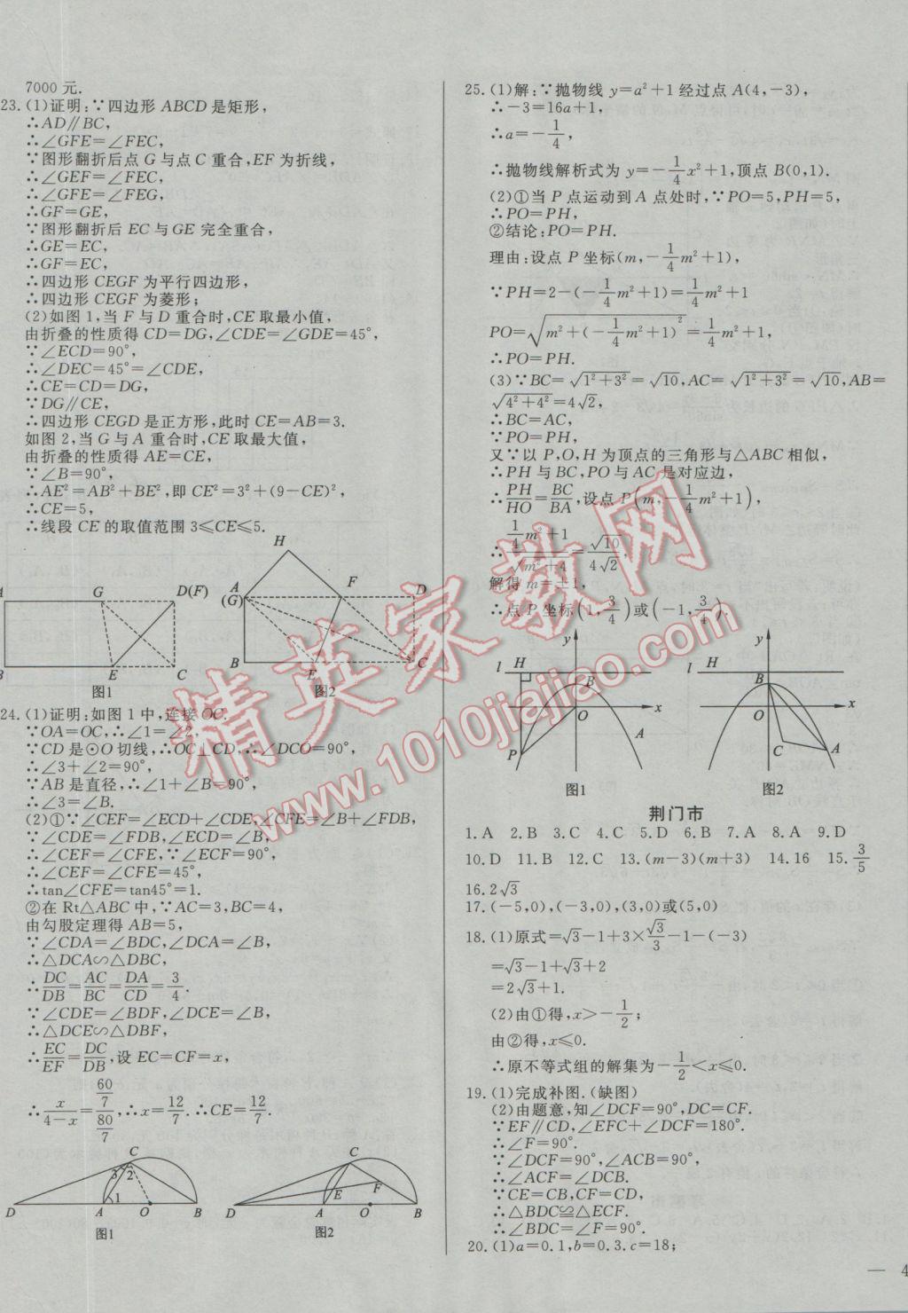 2017年庠序策劃中考必備湖北省中考試題匯編數(shù)學(xué) 參考答案第17頁(yè)