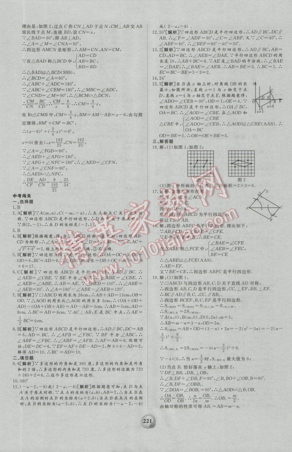 2017年昕金立文化河南中考一本全數(shù)學(xué) 參考答案第17頁