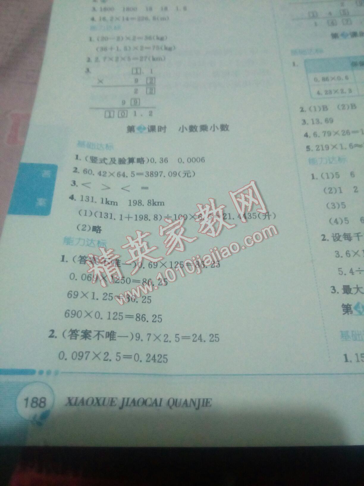 2016年小學(xué)教材全解五年級(jí)數(shù)學(xué)上冊(cè)人教版 第3頁