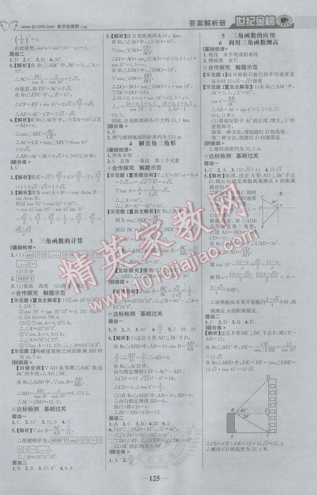 2017年世紀(jì)金榜金榜學(xué)案九年級(jí)數(shù)學(xué)下冊(cè)北師大版 參考答案第2頁