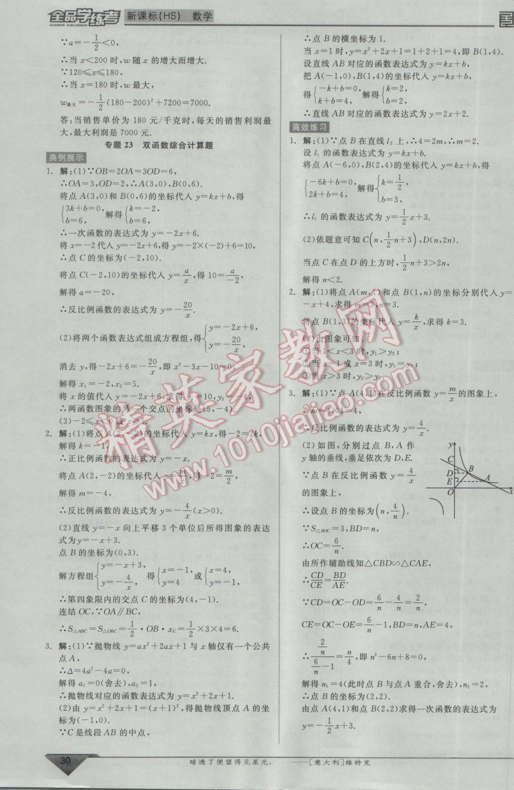 2017年全品学练考九年级数学下册华师大版 中考必考题型抢先练答案第9页