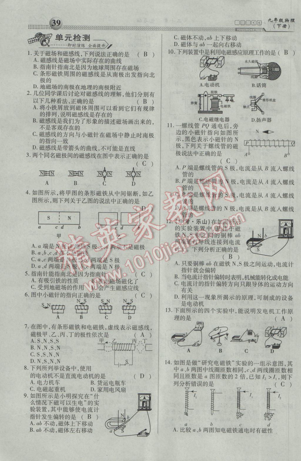 2017年有效課堂課時(shí)導(dǎo)學(xué)案九年級物理下冊 第二十章 電與磁第67頁