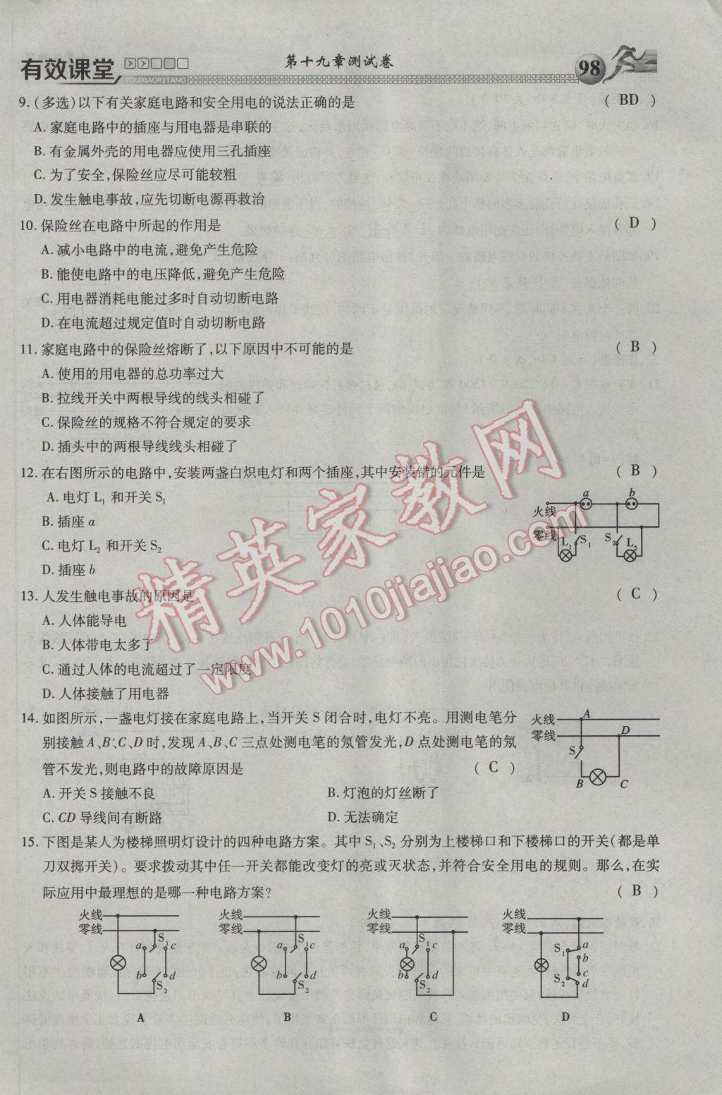 2017年有效课堂课时导学案九年级物理下册 综合测试第98页