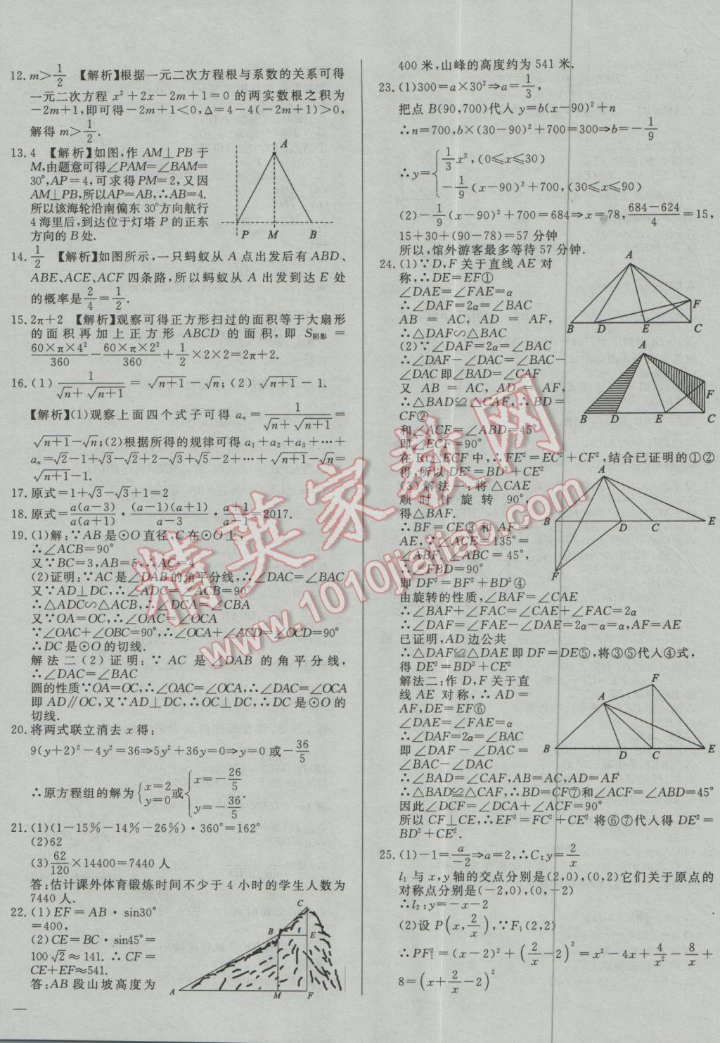 2017年庠序策劃中考必備湖北省中考試題匯編數(shù)學(xué) 參考答案第12頁