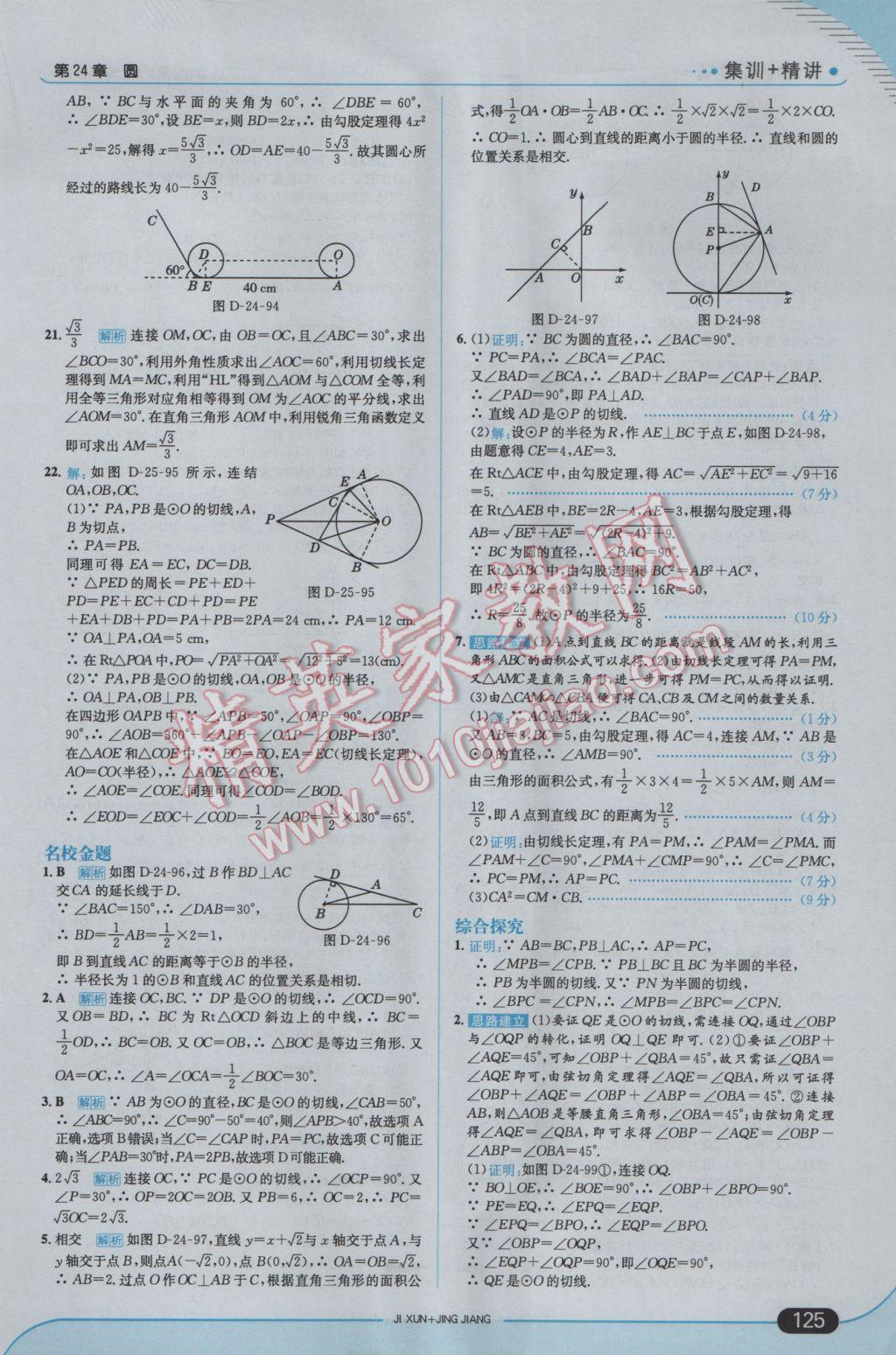 2017年走向中考考場九年級數學下冊滬科版 參考答案第15頁