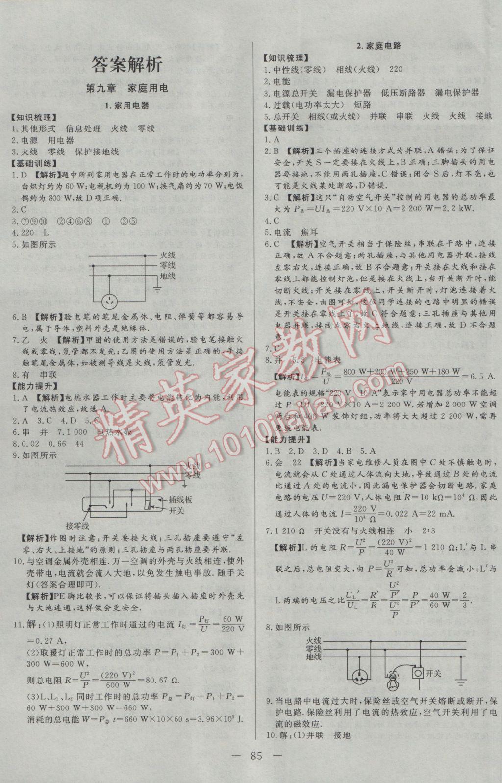 2017年學(xué)考A加同步課時練九年級物理下冊教科版 參考答案第1頁