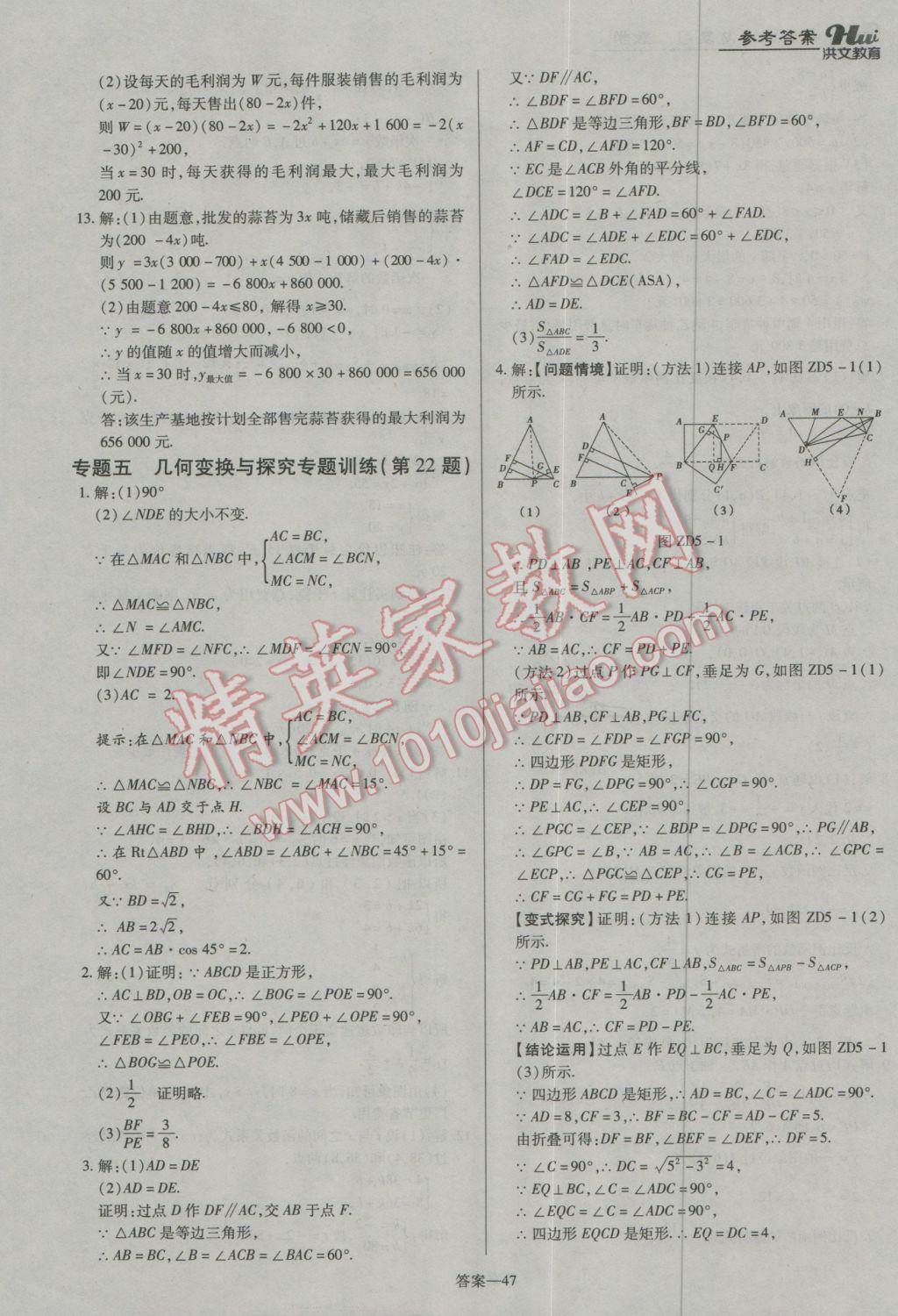 2017年洪文教育河南最新中考总复习数学课标版 参考答案第47页