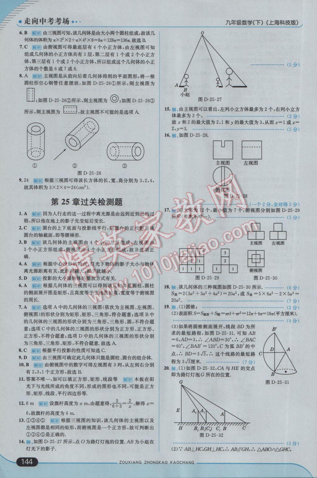 2017年走向中考考場九年級數(shù)學(xué)下冊滬科版 參考答案第34頁