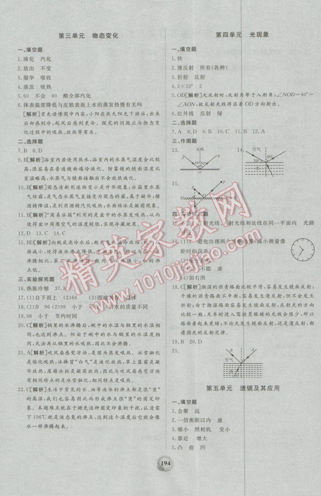 2017年昕金立文化河南中考一本全物理 参考答案第2页