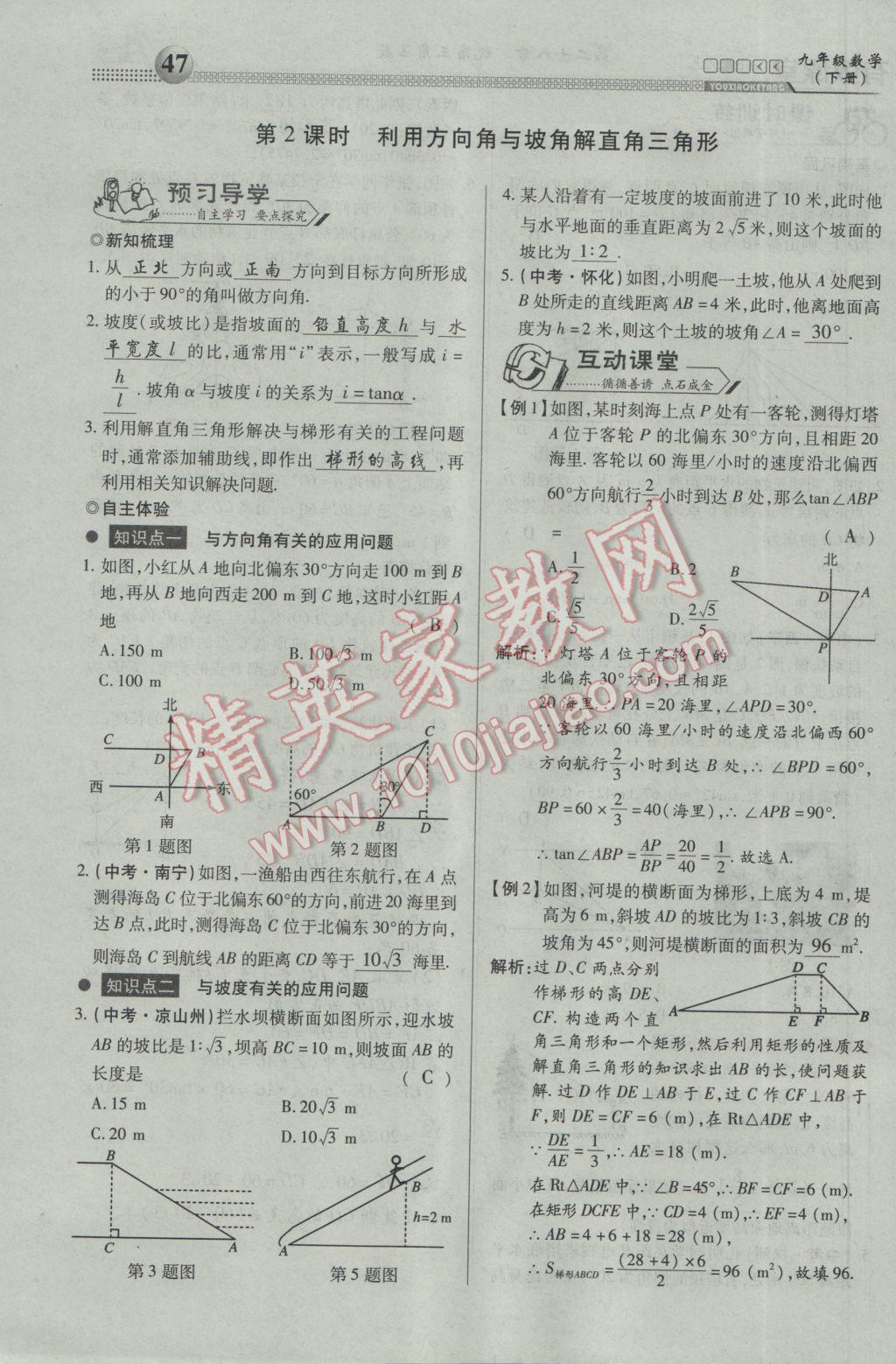 2017年有效課堂課時(shí)導(dǎo)學(xué)案九年級(jí)數(shù)學(xué)下冊(cè) 第一部分 一課一清第47頁(yè)