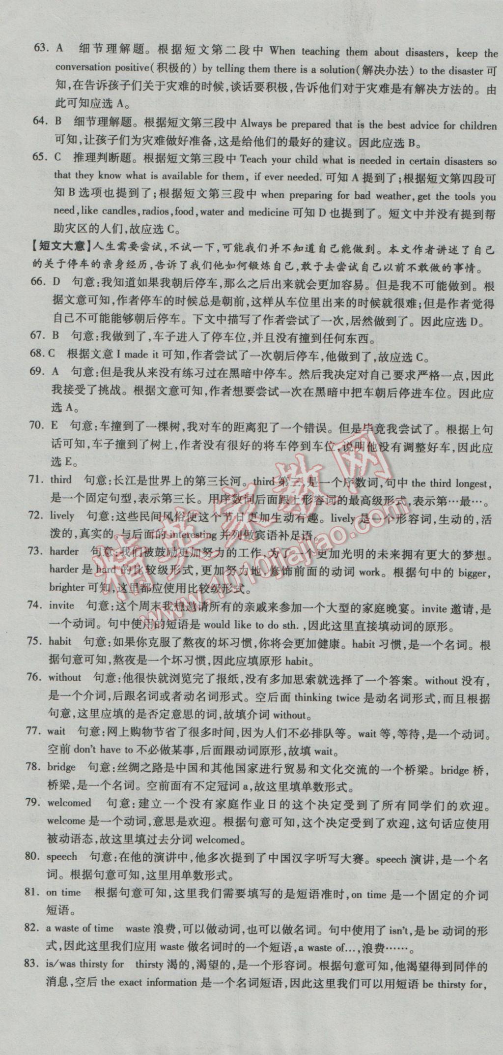 2017年庠序策劃中考必備湖北省中考試題匯編英語 參考答案第19頁