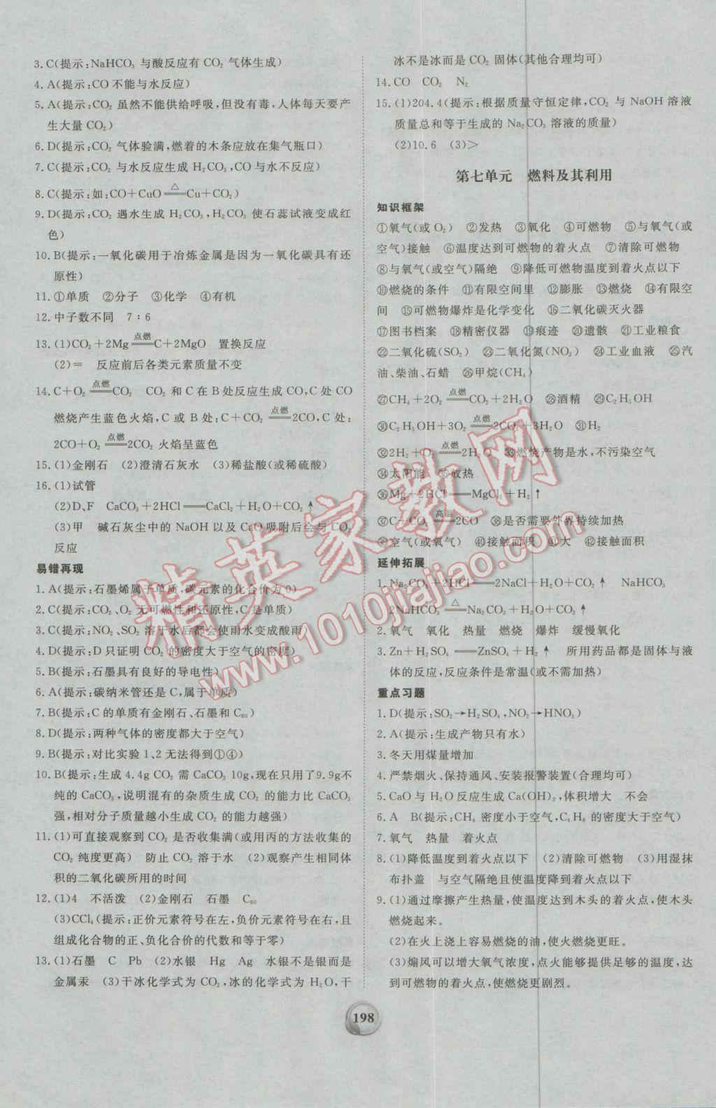2017年昕金立文化河南中考一本全化學(xué) 參考答案第10頁(yè)