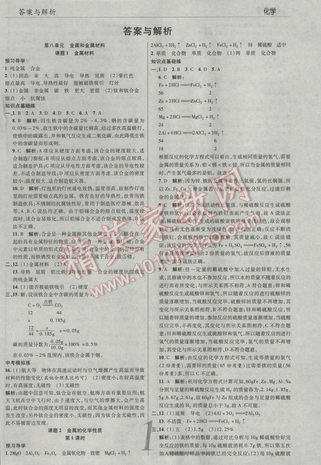 2017年一线调研学业测评九年级化学下册人教版 参考答案第1页