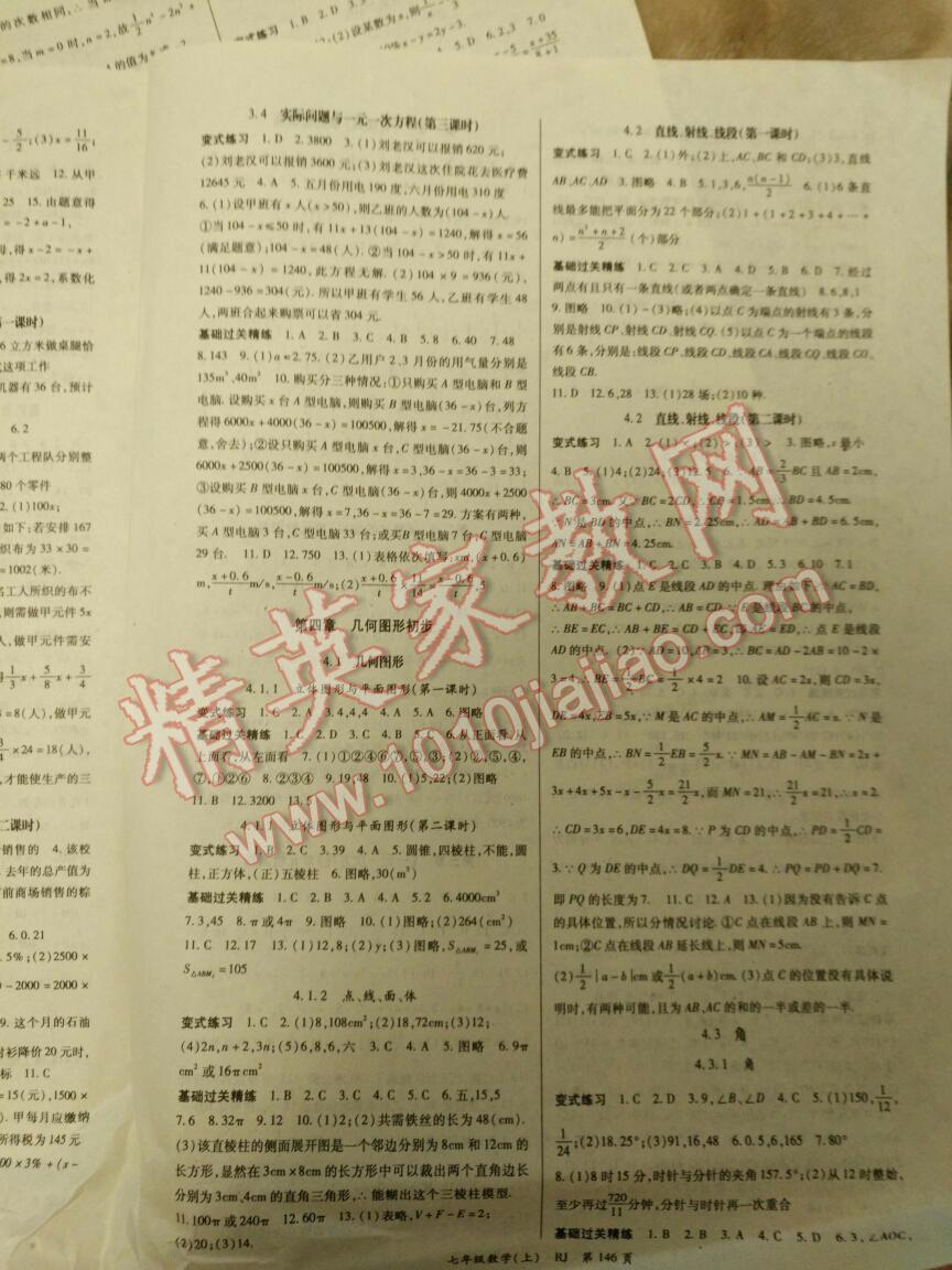 2016年启航新课堂名校名师同步学案七年级数学上册人教版 第6页