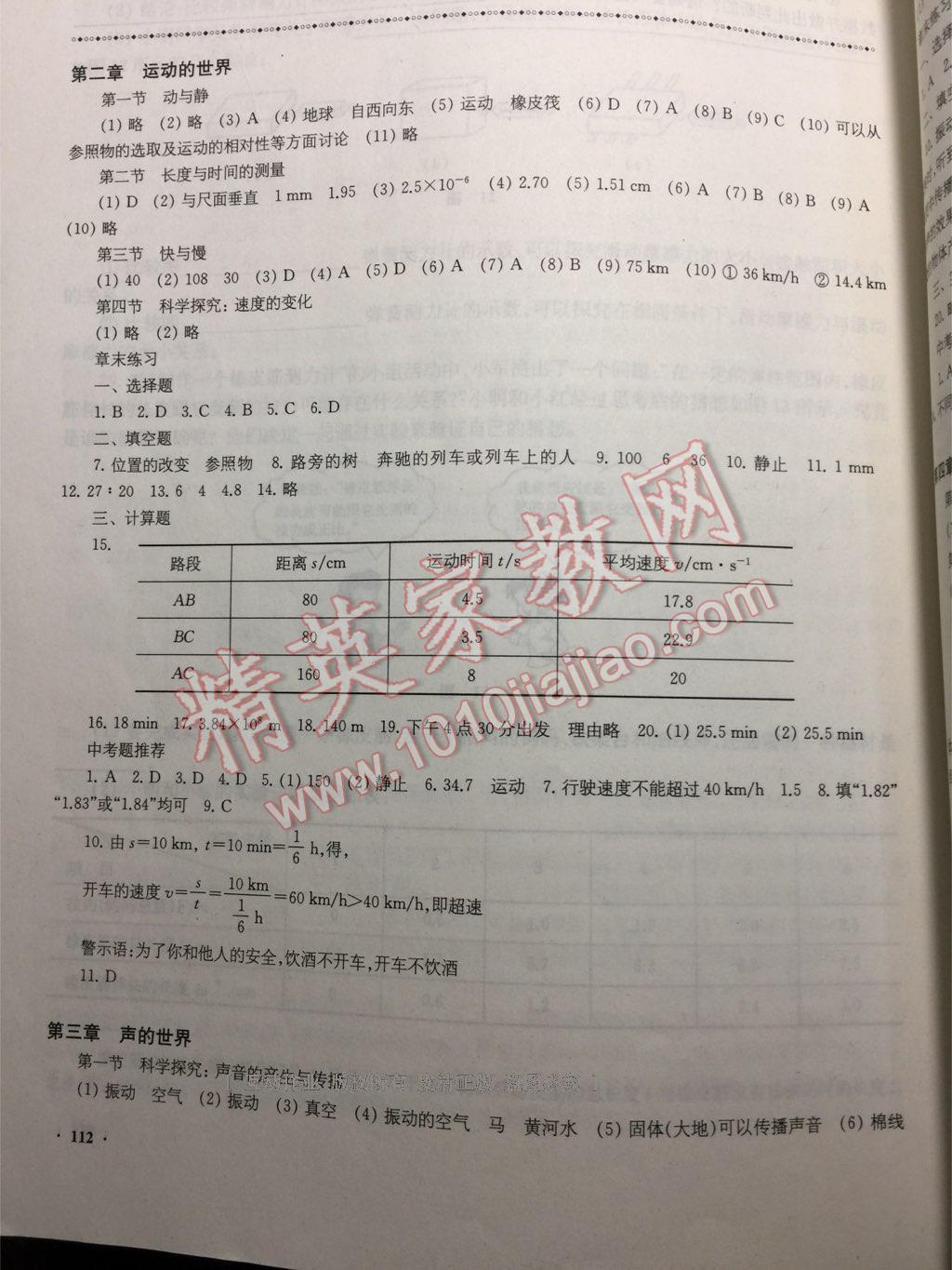 2016年學生用書八年級物理上冊供安徽省用 第20頁