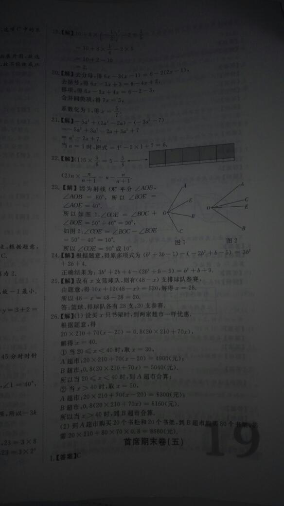 2016年首席期末8套卷七年级数学上册北师大版 第27页