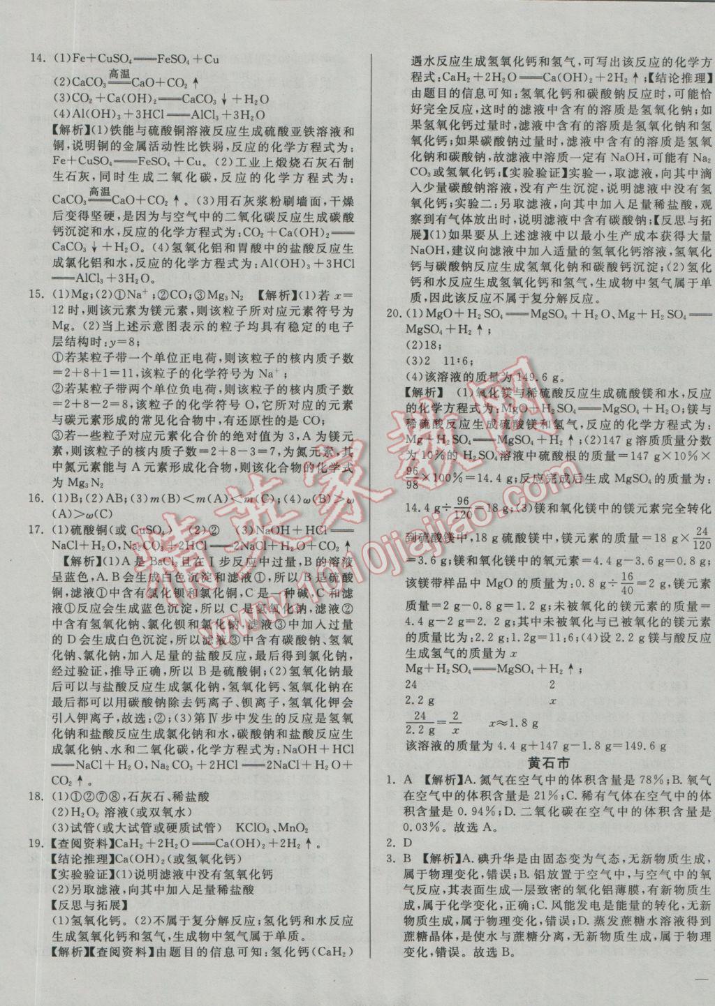 2017年庠序策劃中考必備湖北省中考試題匯編化學(xué) 參考答案第5頁