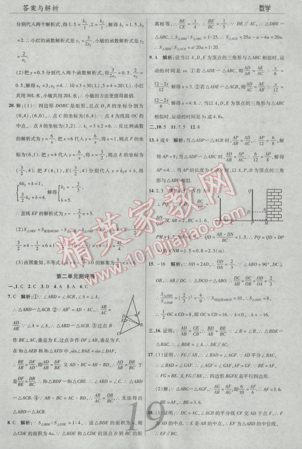 2017年一線調(diào)研學業(yè)測評九年級數(shù)學下冊人教版 參考答案第19頁