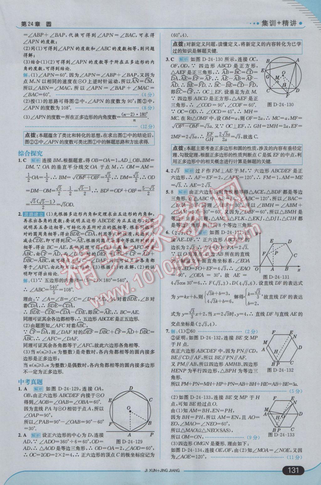 2017年走向中考考場(chǎng)九年級(jí)數(shù)學(xué)下冊(cè)滬科版 參考答案第21頁(yè)