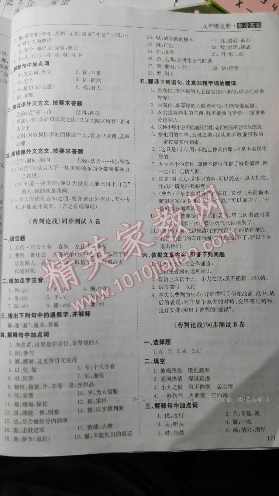 2016年全能超越同步學(xué)案文言文ABC三測九年級語文全一冊 第8頁