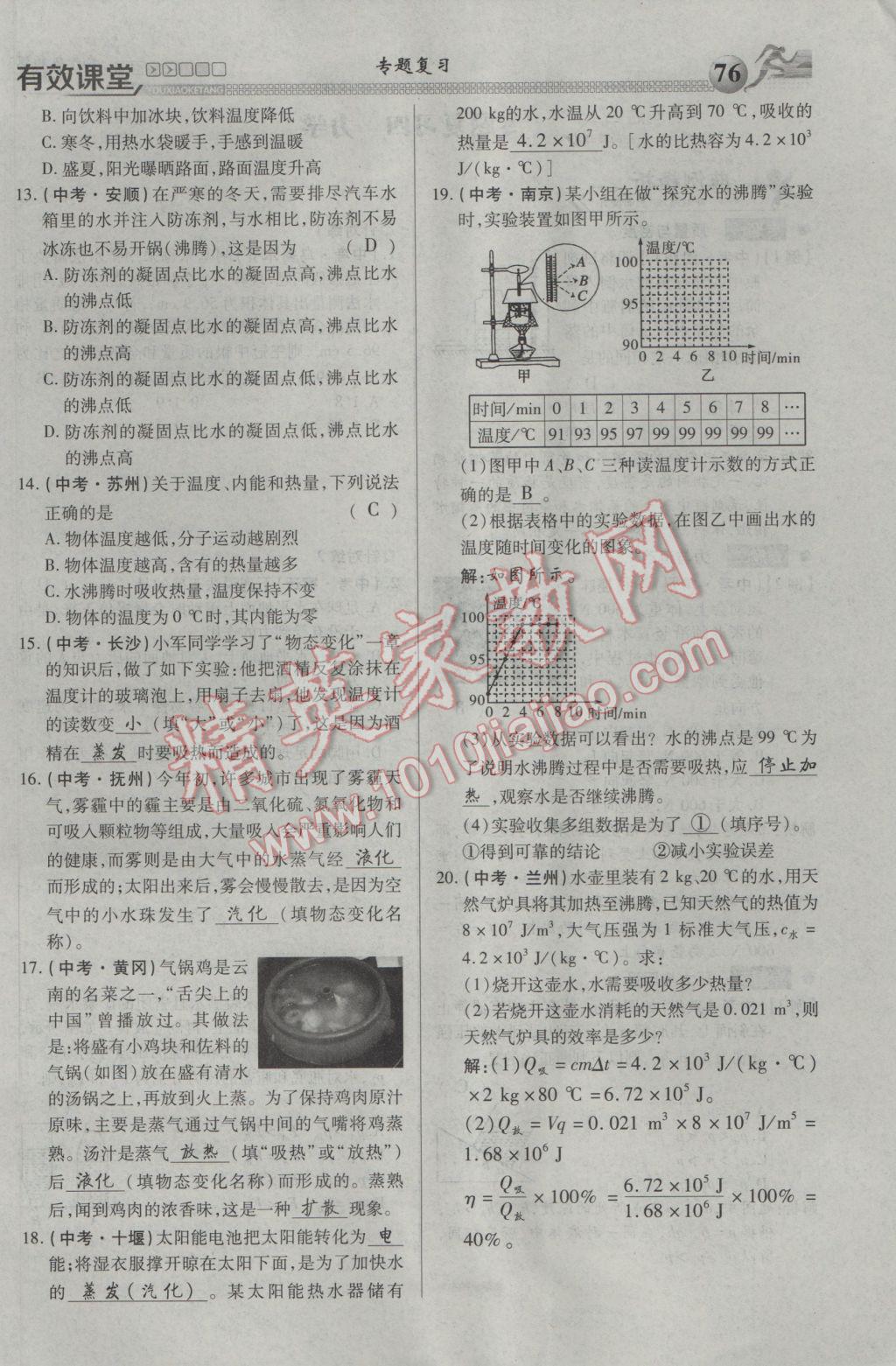 2017年有效課堂課時導學案九年級物理下冊 專題復習第12頁