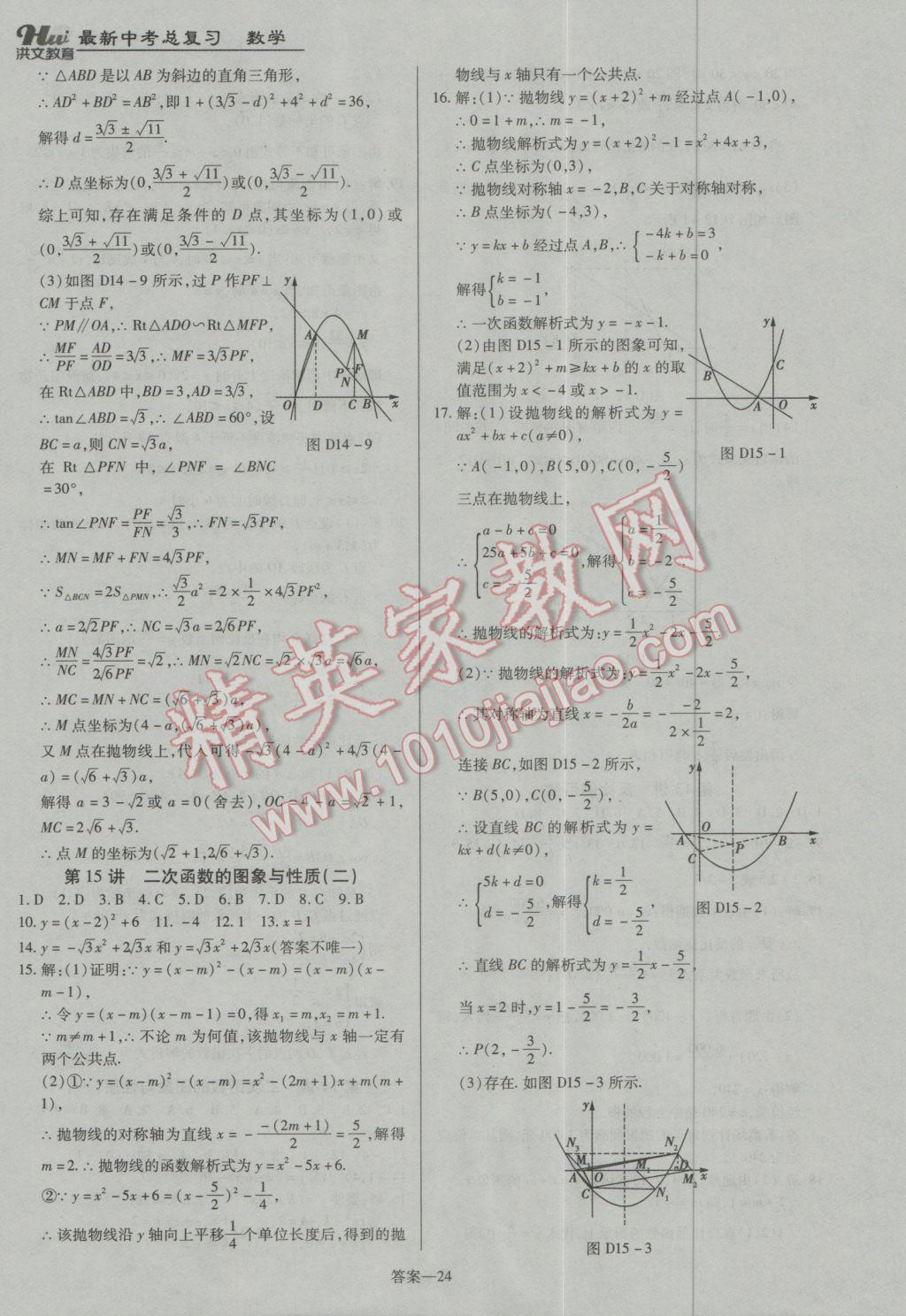 2017年洪文教育河南最新中考總復(fù)習(xí)數(shù)學(xué)課標(biāo)版 參考答案第24頁