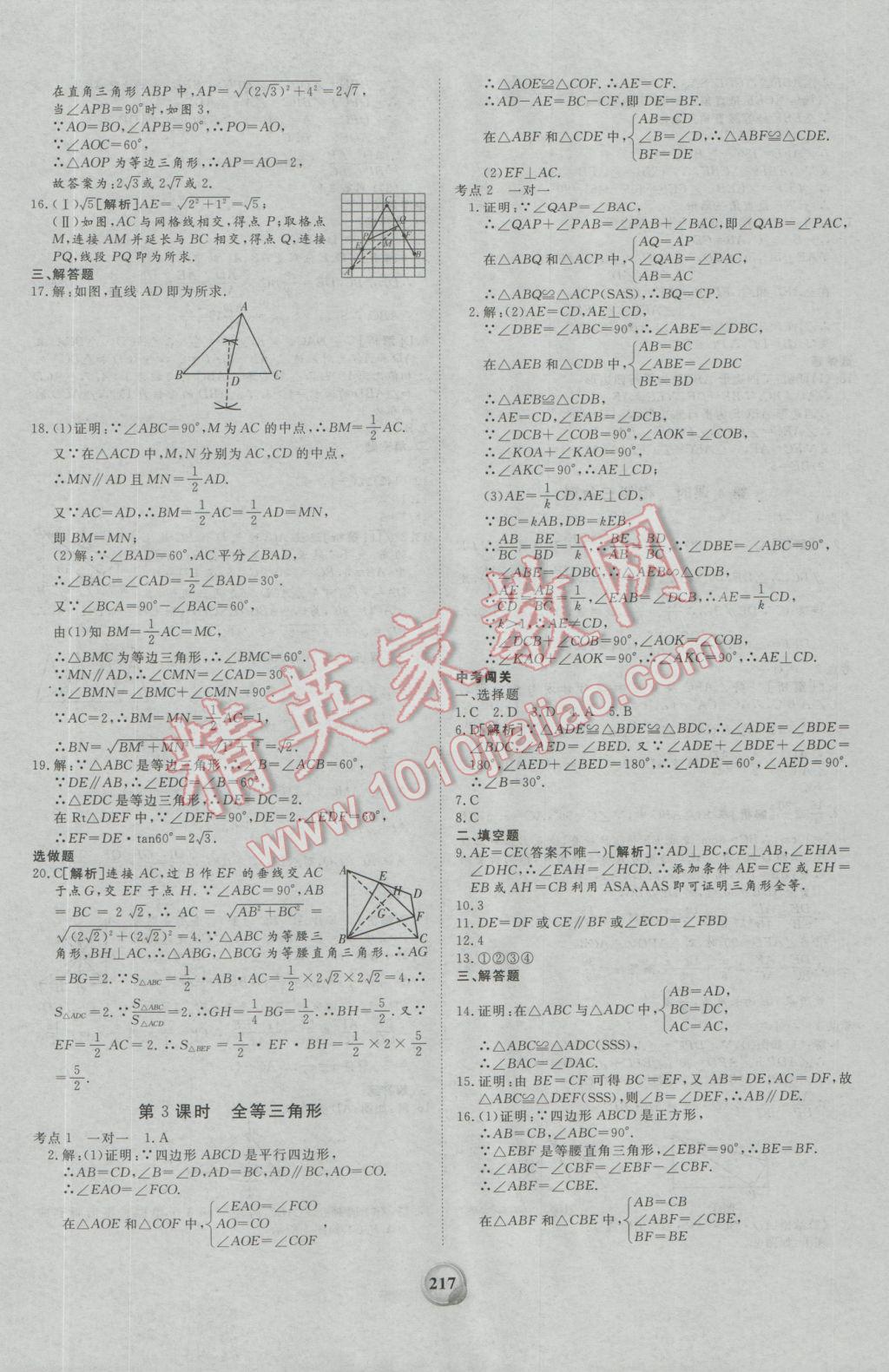 2017年昕金立文化河南中考一本全數(shù)學(xué) 參考答案第13頁