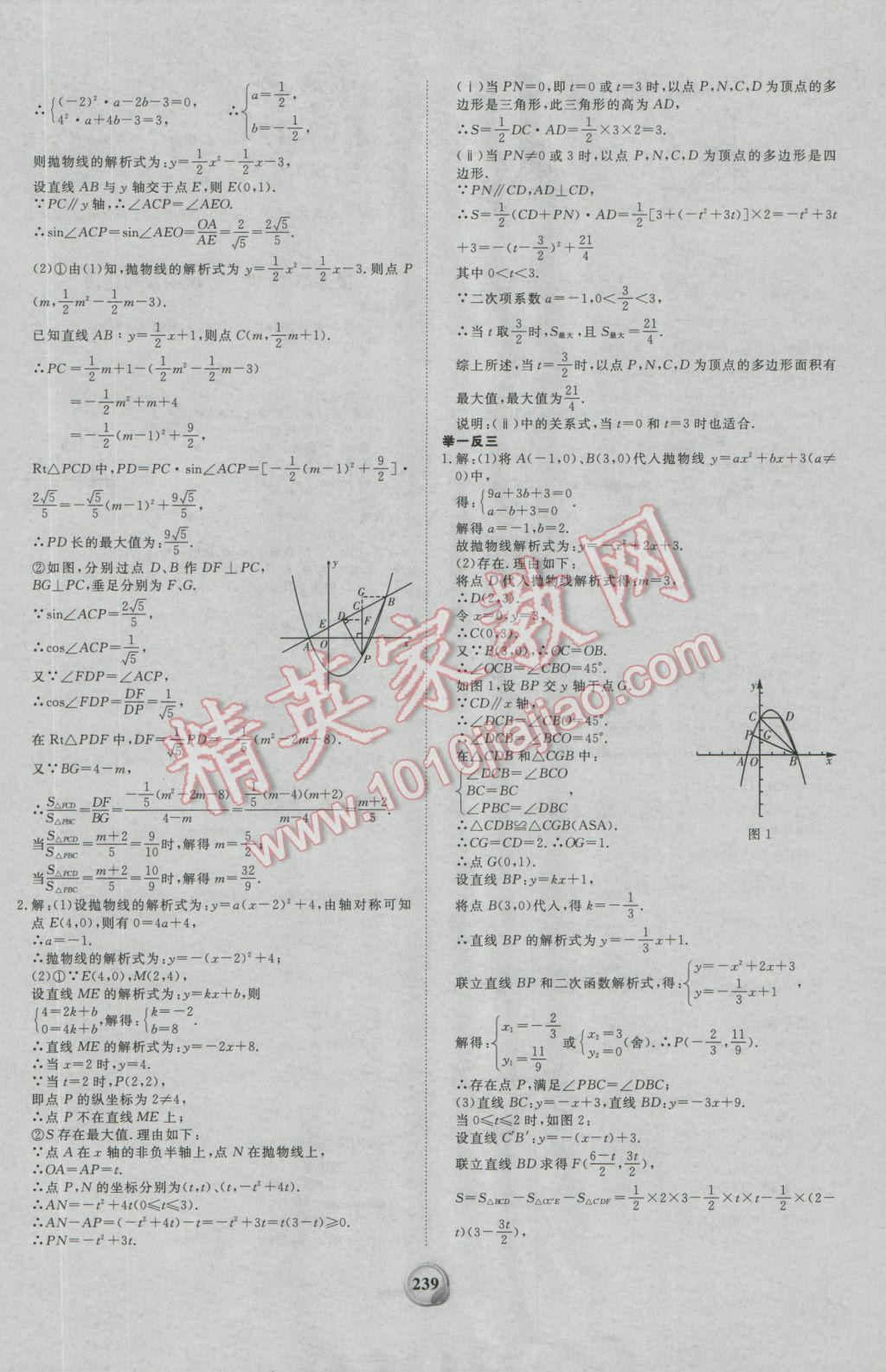2017年昕金立文化河南中考一本全數(shù)學(xué) 參考答案第35頁(yè)