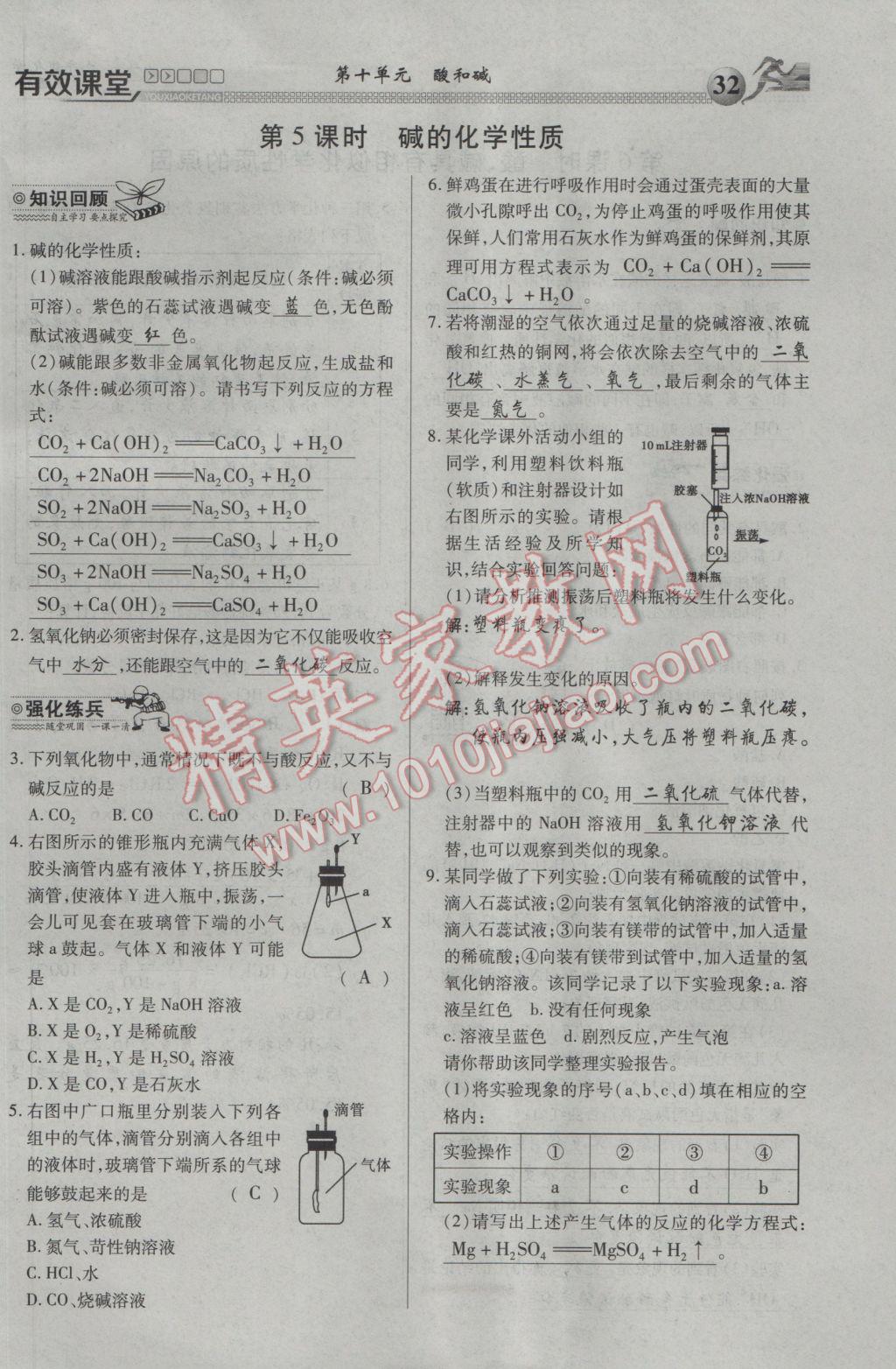 2017年有效課堂課時導(dǎo)學(xué)案九年級化學(xué)下冊 第十單元 酸和堿第60頁