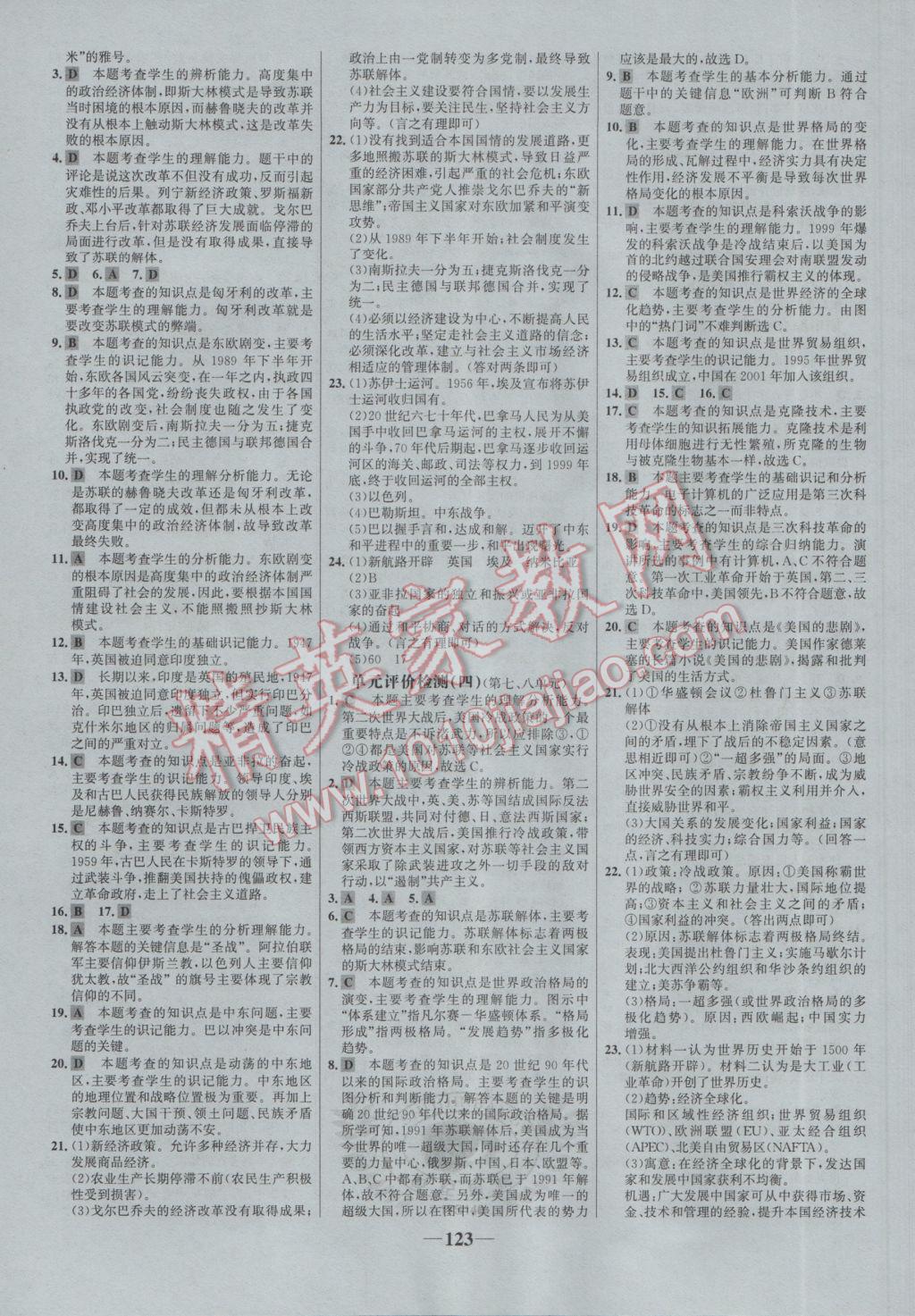 2017年世纪金榜金榜学案九年级历史下册 参考答案第15页