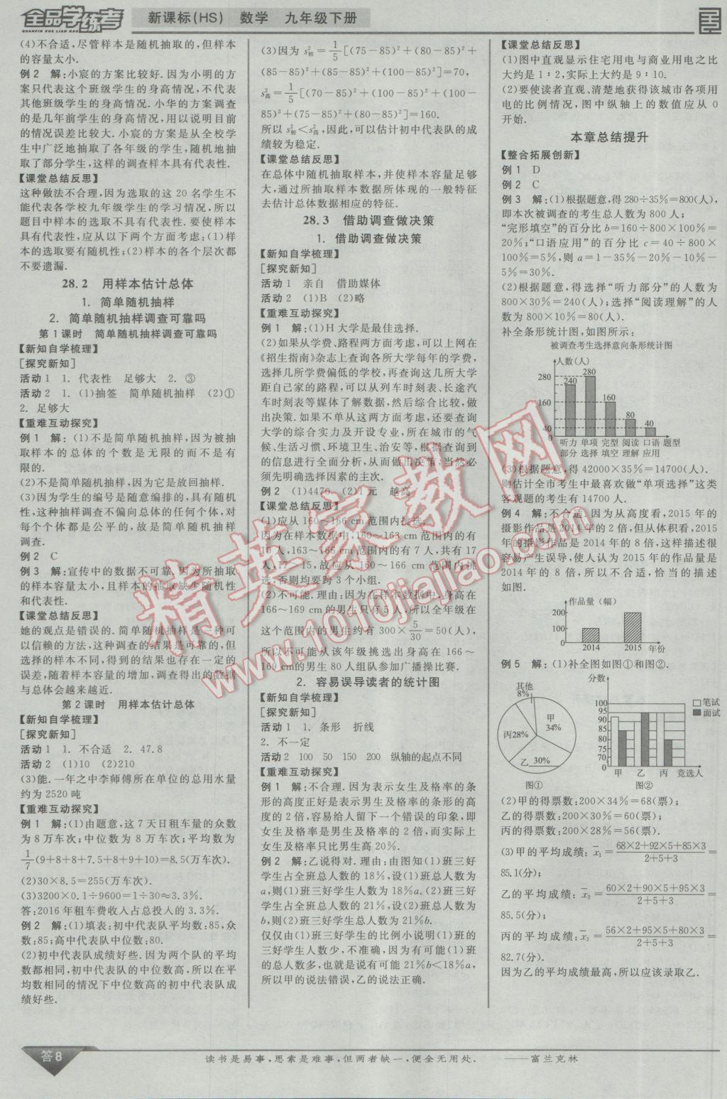 2017年全品学练考九年级数学下册华师大版 参考答案第17页