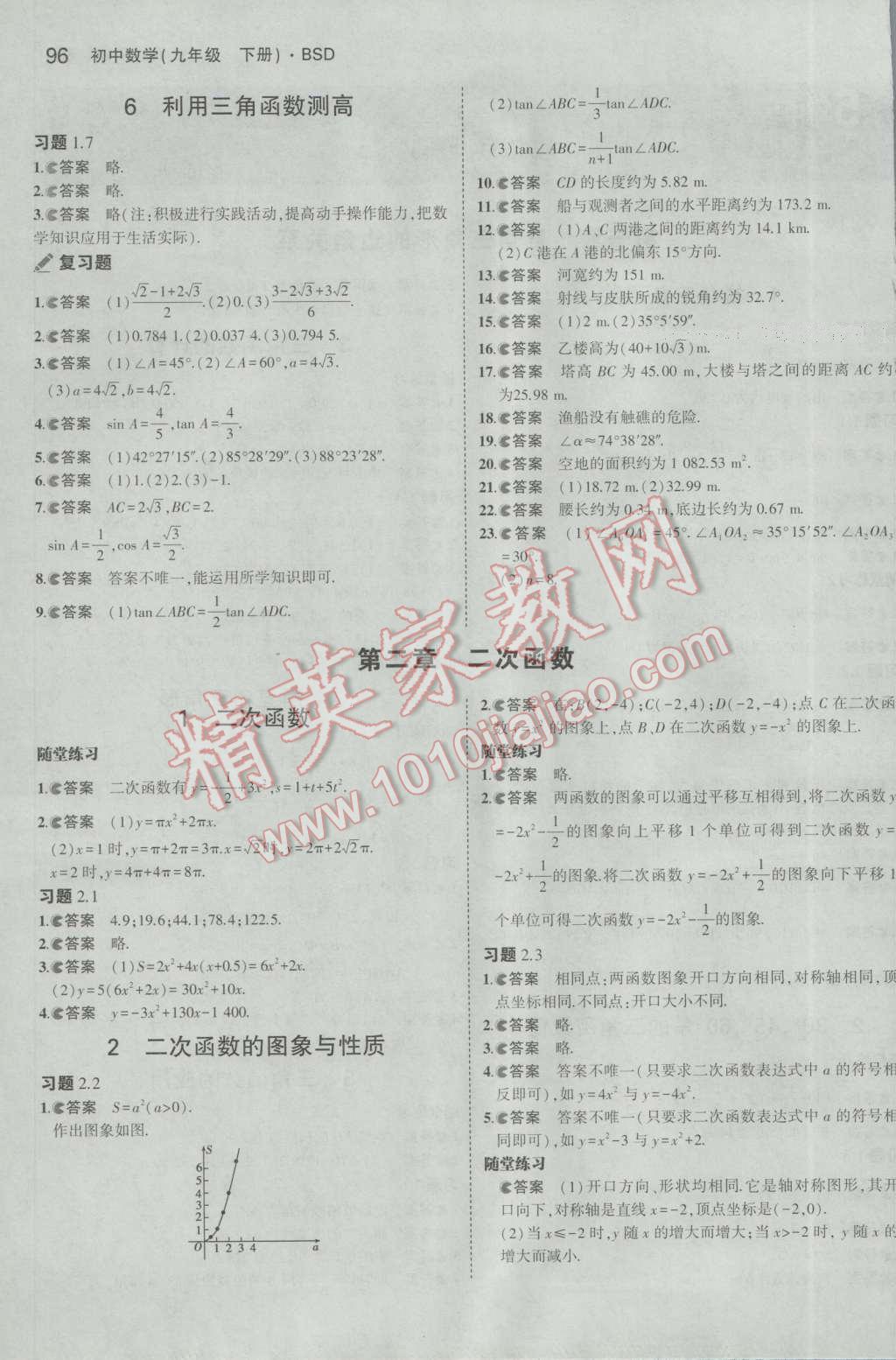 課本北師大版九年級數(shù)學(xué)下冊 參考答案第26頁