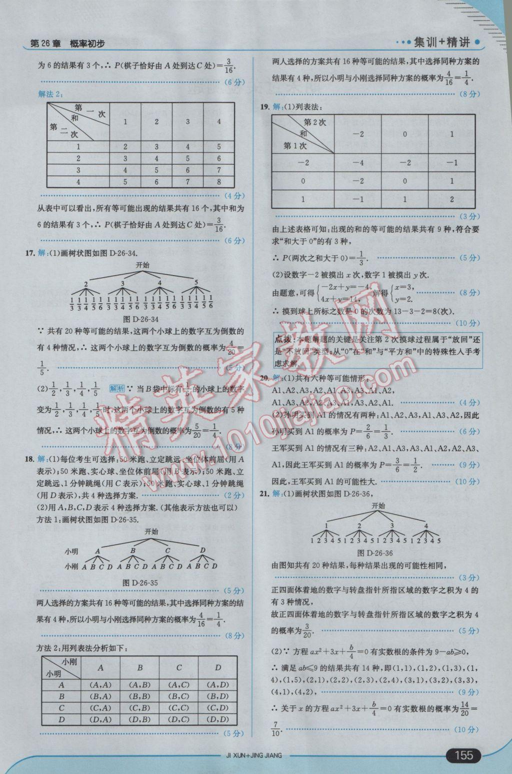 2017年走向中考考場(chǎng)九年級(jí)數(shù)學(xué)下冊(cè)滬科版 參考答案第45頁