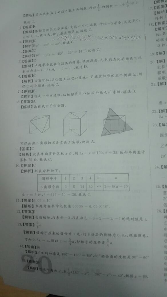 2016年首席期末8套卷七年級(jí)數(shù)學(xué)上冊(cè)北師大版 第28頁