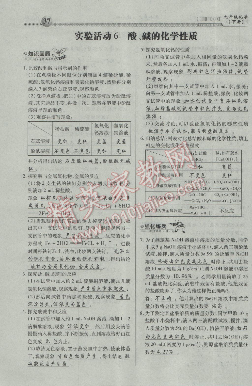 2017年有效課堂課時導(dǎo)學案九年級化學下冊 第十單元 酸和堿第65頁