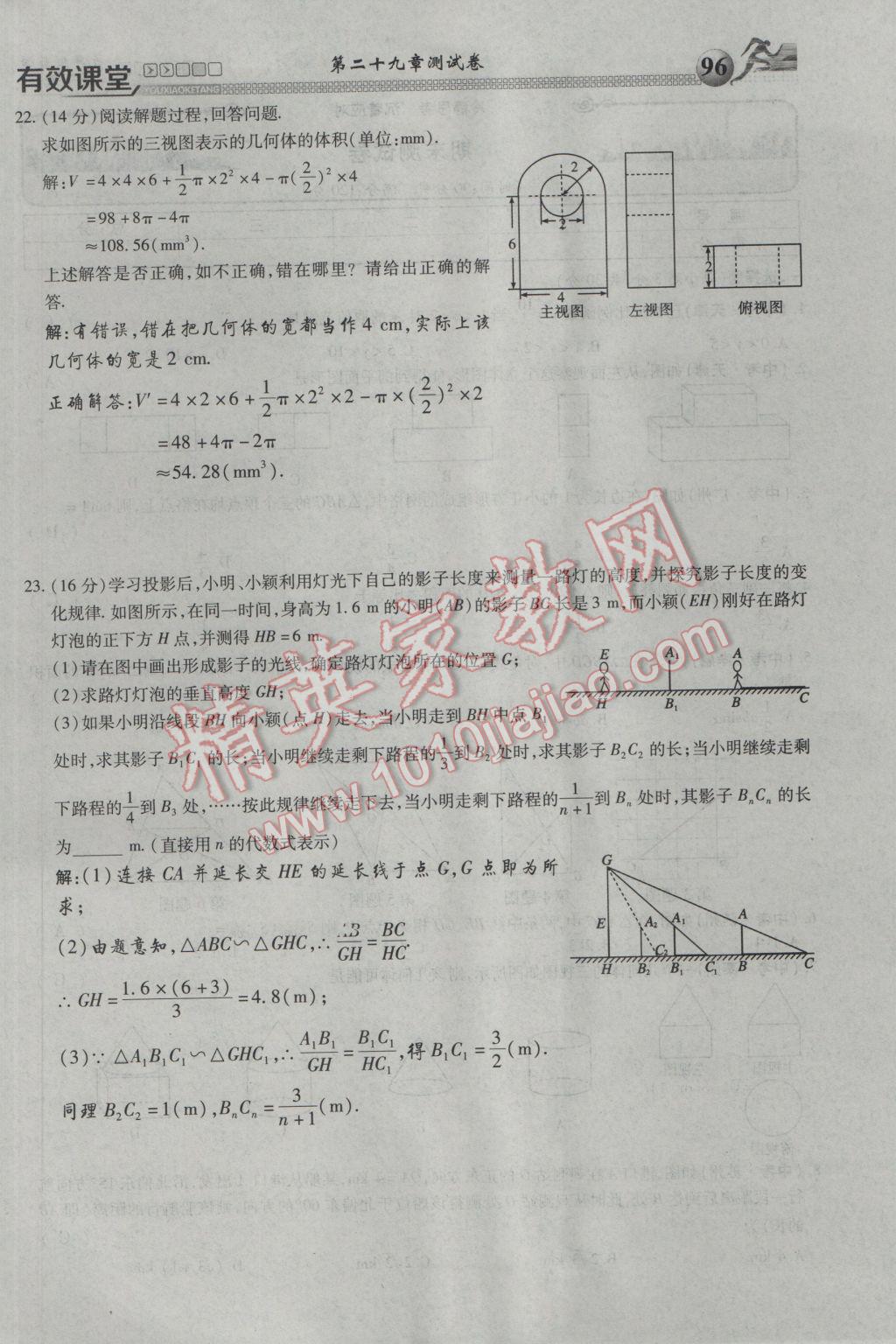 2017年有效課堂課時導學案九年級數(shù)學下冊 第三部分 綜合測試第87頁