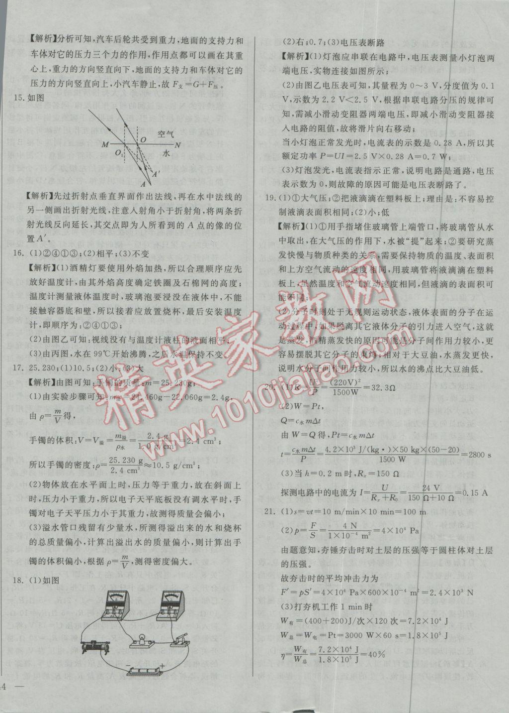 2017年庠序策劃中考必備湖北省中考試題匯編物理 參考答案第24頁