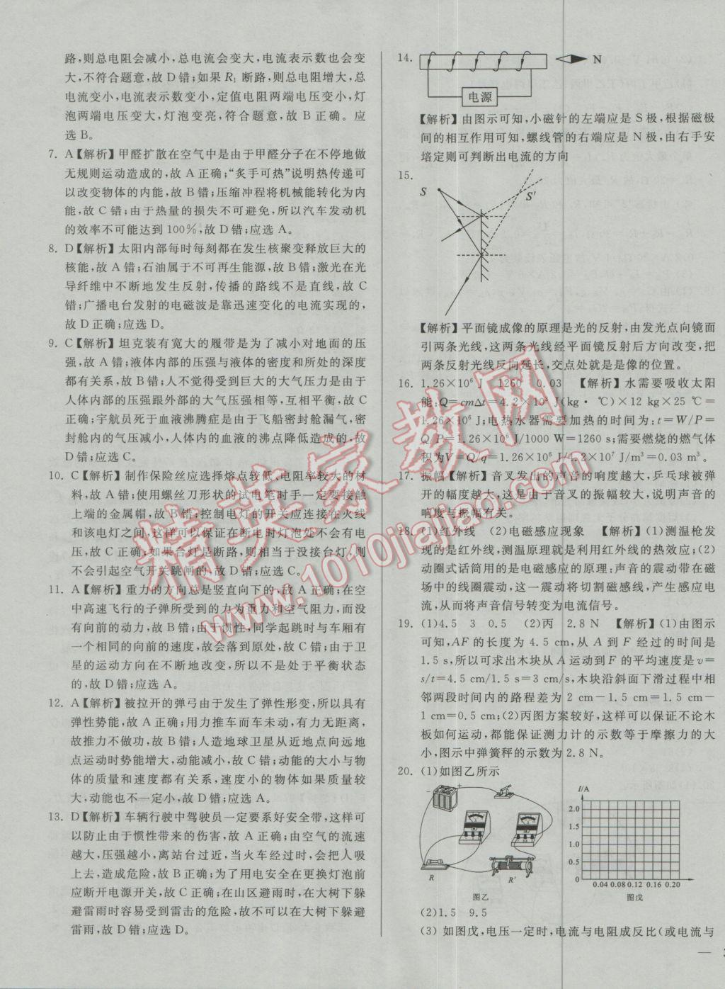 2017年庠序策劃中考必備湖北省中考試題匯編物理 參考答案第7頁(yè)