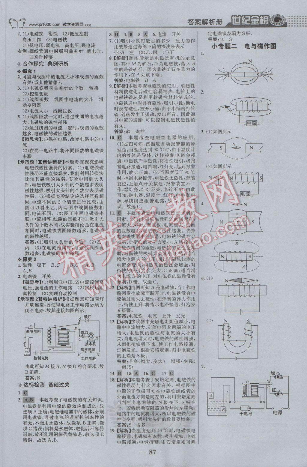 2017年世紀(jì)金榜金榜學(xué)案九年級(jí)物理下冊(cè) 參考答案第4頁(yè)