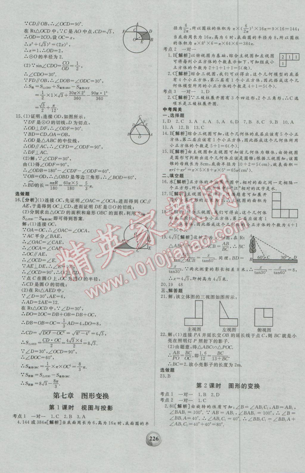 2017年昕金立文化河南中考一本全數(shù)學(xué) 參考答案第22頁(yè)
