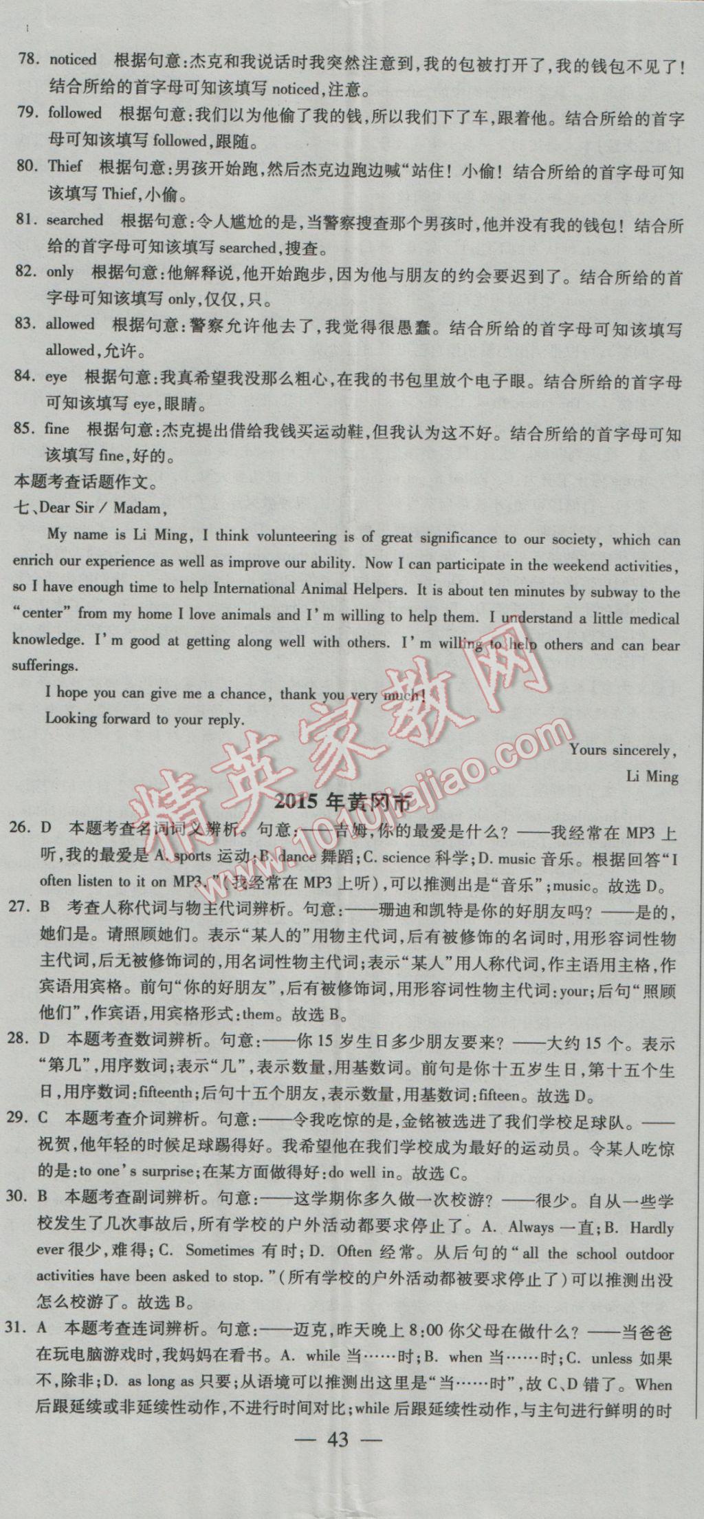 2017年庠序策劃中考必備湖北省中考試題匯編英語(yǔ) 參考答案第32頁(yè)