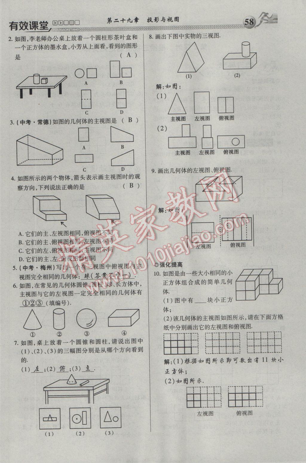 2017年有效課堂課時(shí)導(dǎo)學(xué)案九年級(jí)數(shù)學(xué)下冊(cè) 第一部分 一課一清第58頁(yè)