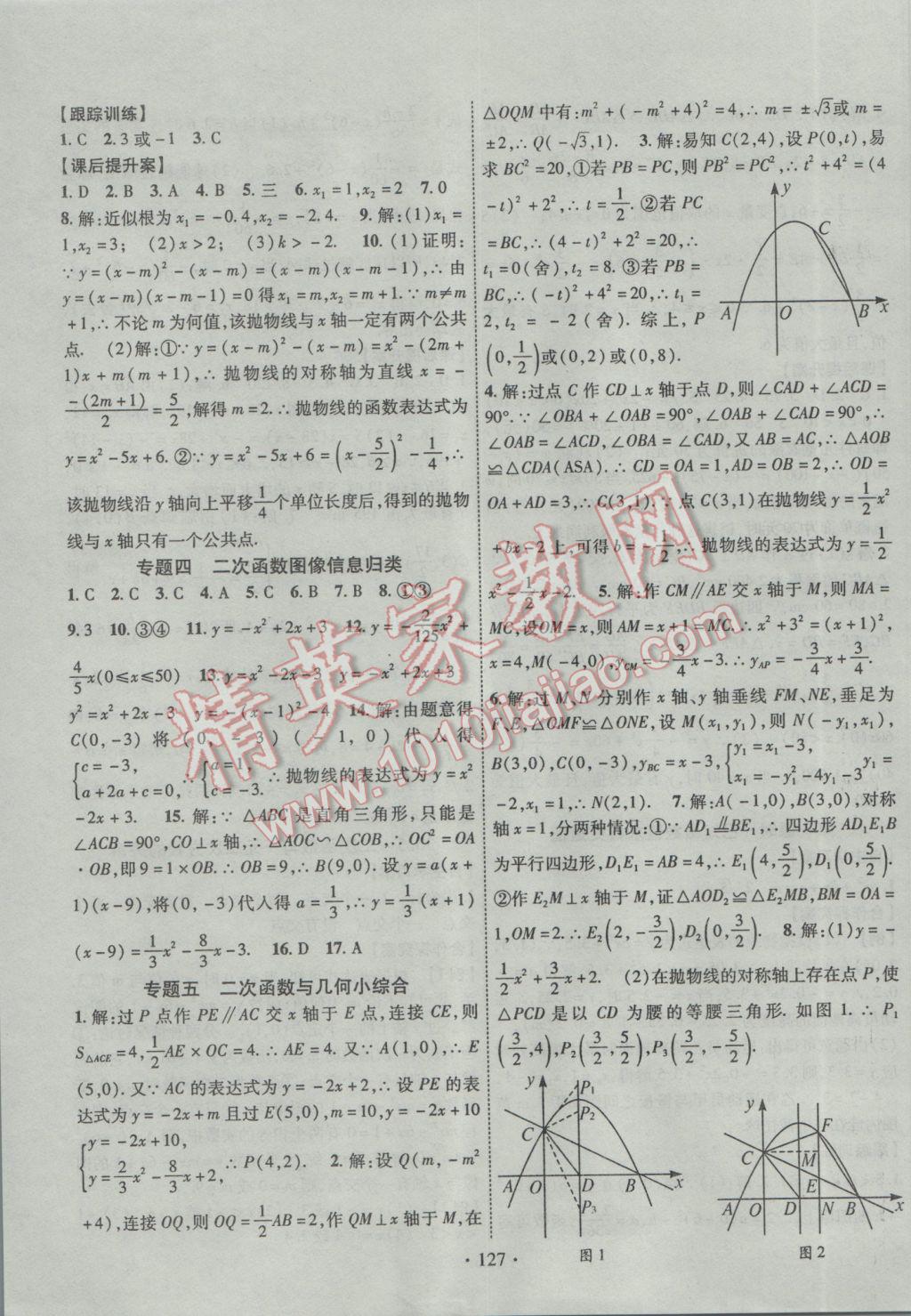 2017年課堂導(dǎo)練1加5九年級數(shù)學(xué)下冊冀教版 參考答案第11頁