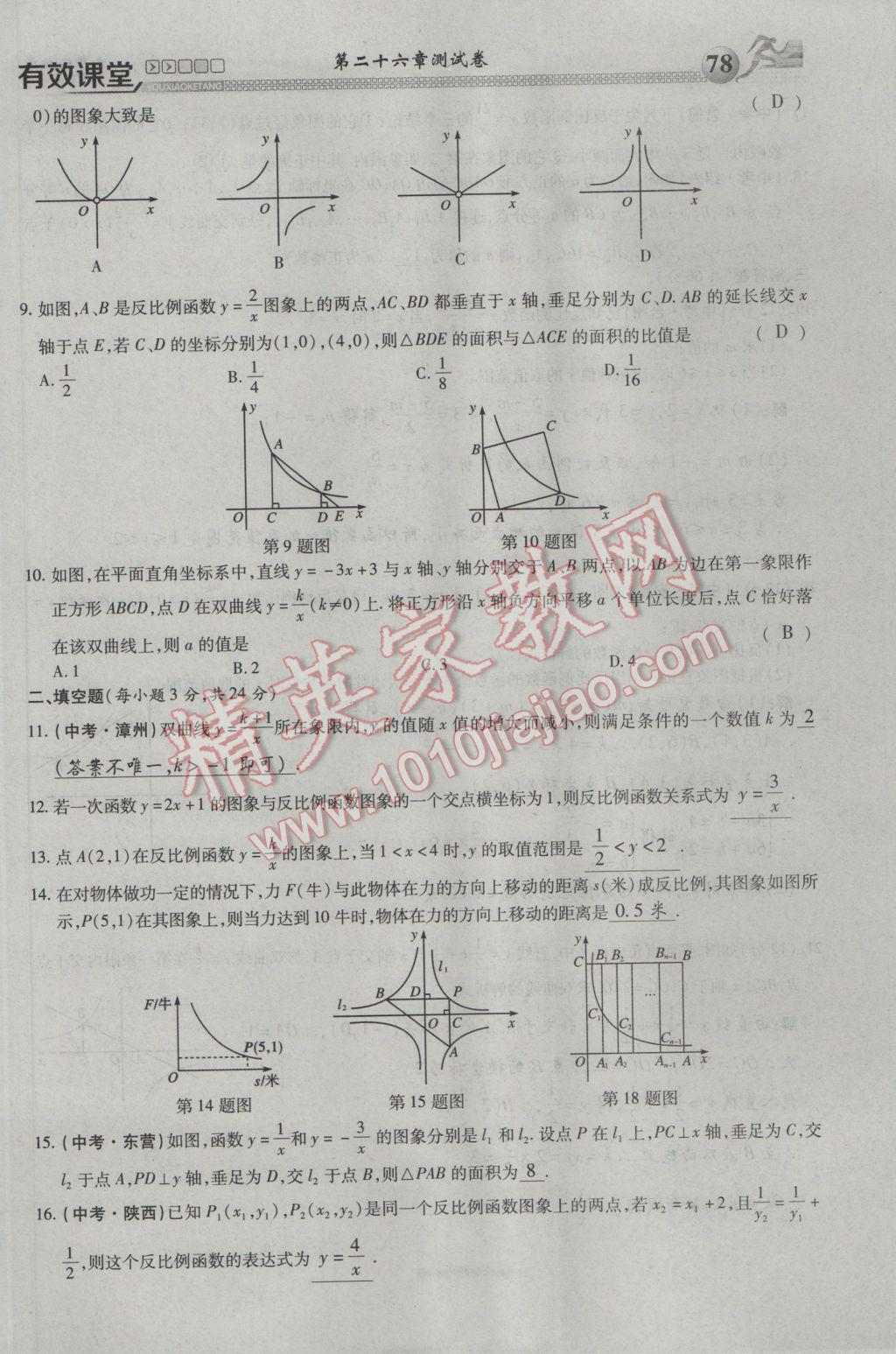 2017年有效課堂課時導(dǎo)學(xué)案九年級數(shù)學(xué)下冊 第三部分 綜合測試第69頁