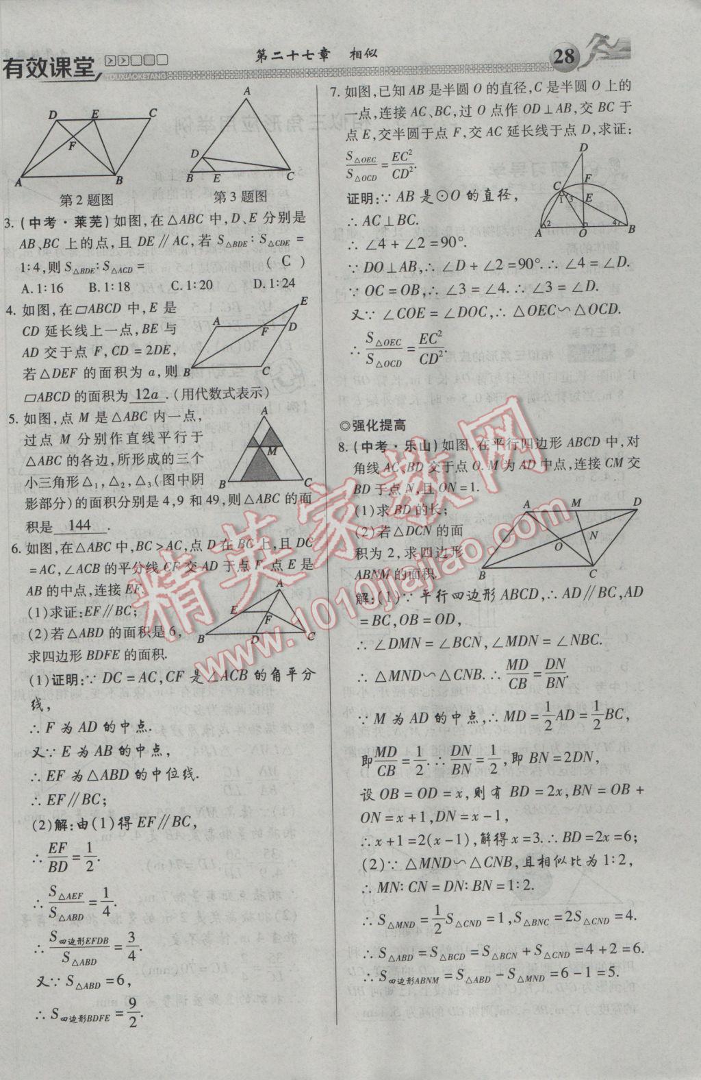 2017年有效課堂課時導(dǎo)學(xué)案九年級數(shù)學(xué)下冊 第一部分 一課一清第28頁